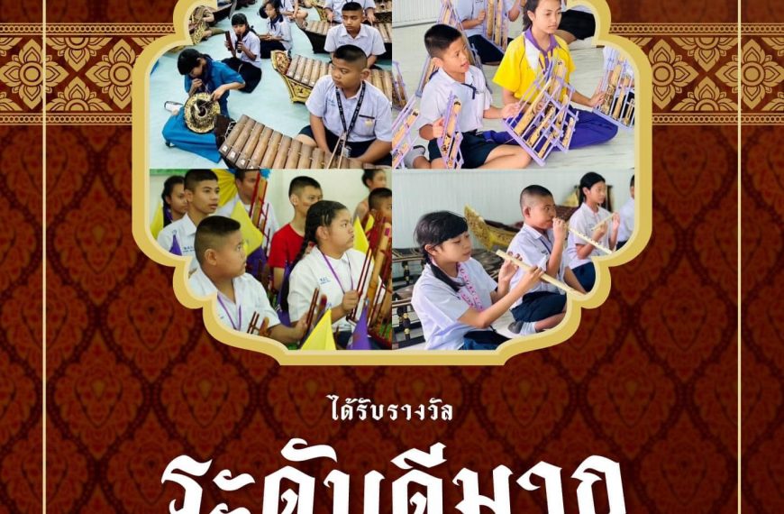 ศูนย์ทดลองเด็กหูหนวกปฐมวัย โรงเรียนพระตำหนักสวนกุหลาบ ได้รับรางวัลโครงการโรงเรียนดนตรีไทย ๑๐๐% ระดับ…